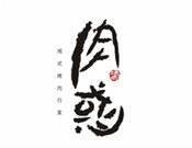 肉惑烤肉