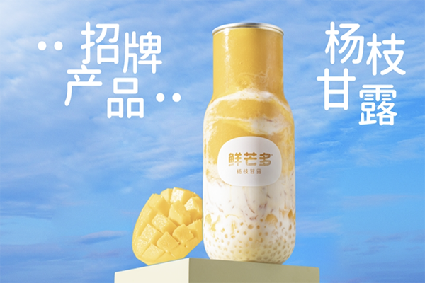 【鲜芒多鲜果茶】