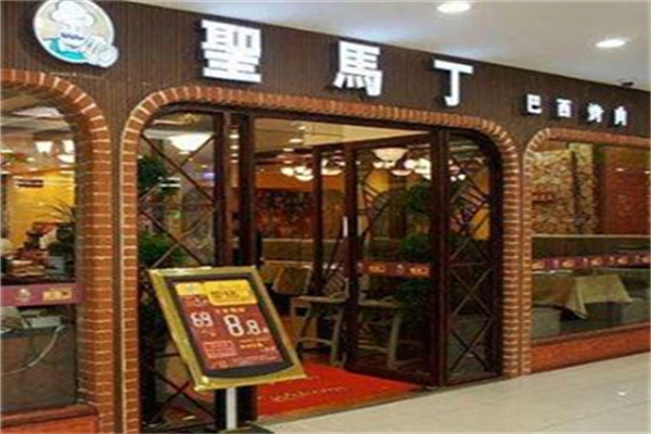 圣马丁自助烤肉加盟