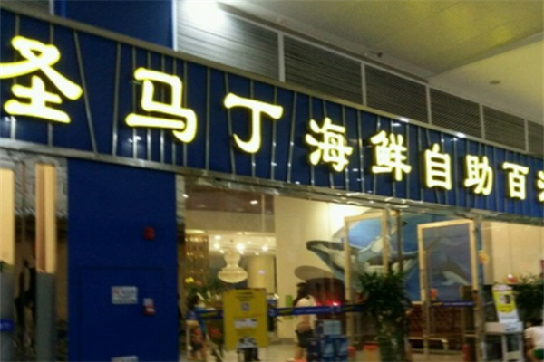 圣马丁自助烤肉加盟