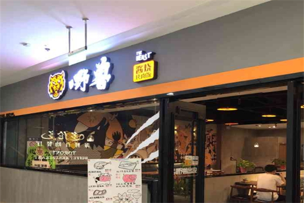嘢兽酱烧烤肉饭加盟