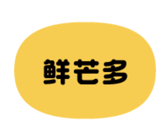 鲜芒多鲜果茶