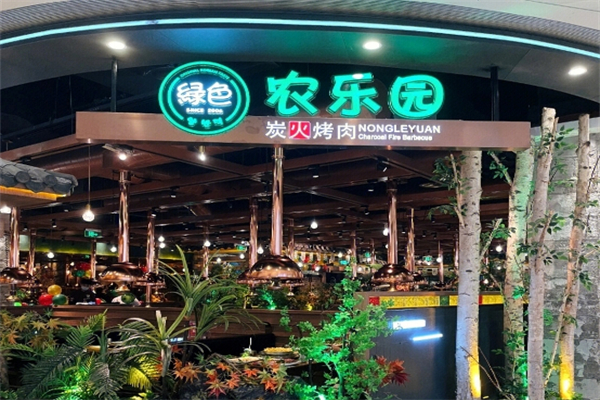 【农乐园烤肉】