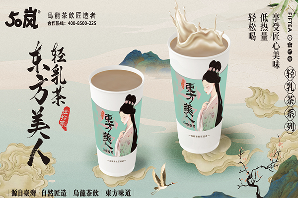 50岚奶茶店加盟