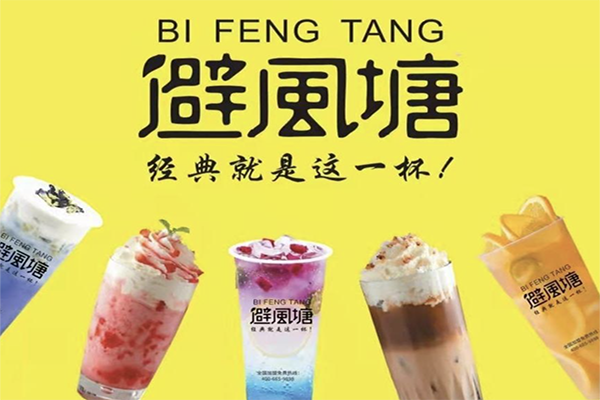 避风塘奶茶店加盟