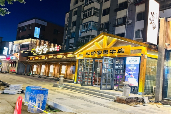 【火炉家黑牛店烤肉】
