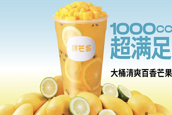 【鲜芒多鲜果茶】