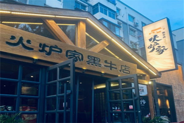【火炉家黑牛店烤肉】