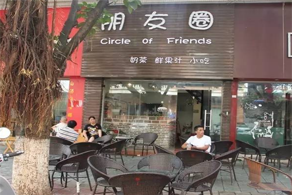 【朋友圈奶茶店】