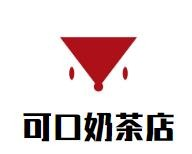 可口奶茶店