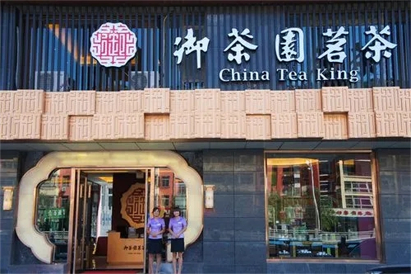 遇茶园加盟