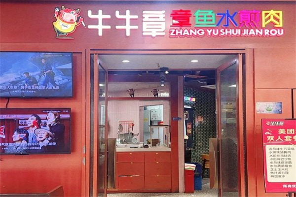 牛牛章·薪火水煎肉加盟