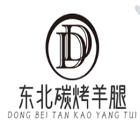 东北碳烤羊腿