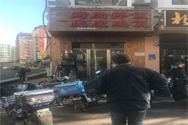 【三多烤肉拌饭】