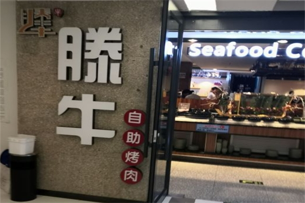 【滕牛自助烤肉】