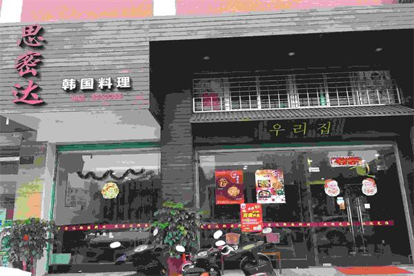 思密达烤肉自助餐加盟