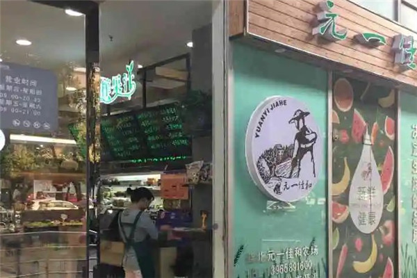 【元一佳和奶茶】
