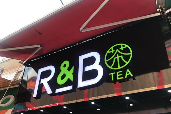 【RB巡茶奶茶】