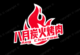八月炭火烤肉