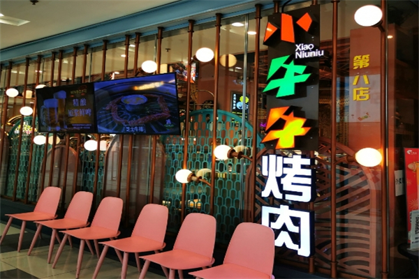 小牛牛芝士烤肉加盟