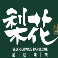 天津梨花自助烤肉