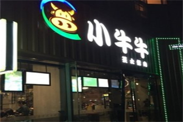 【小牛牛芝士烤肉】