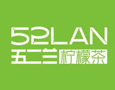 五二兰柠檬茶