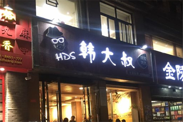 韩大叔烤肉加盟