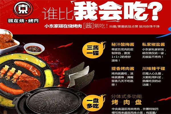 【小东家碳在烧烤肉】