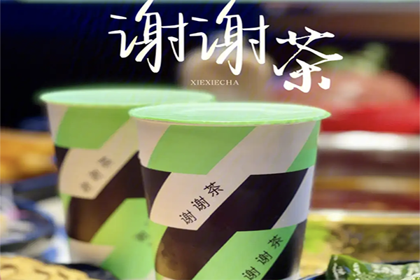 【谢谢茶】