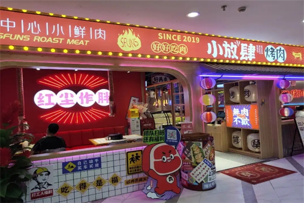 小放肆烤肉加盟