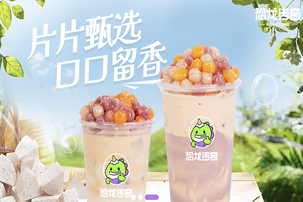 【恐龙传奇】