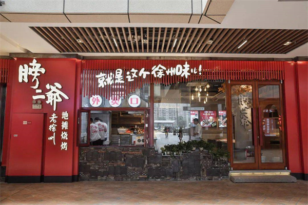 膀二爷烧烤店加盟