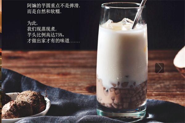 阿嬷奶茶加盟