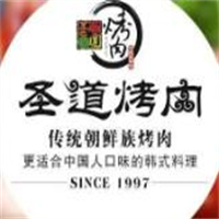 圣道烤肉