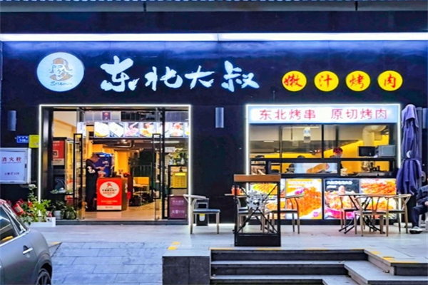 【东北大叔嫩汁烤肉】