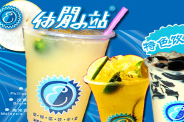 休闲小站奶茶加盟