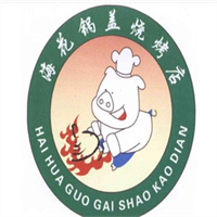 海花锅盖烤肉