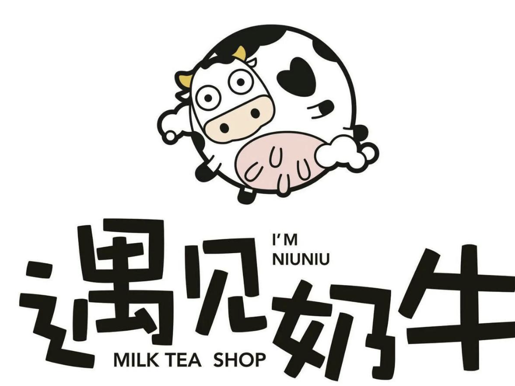 遇见奶牛奶茶