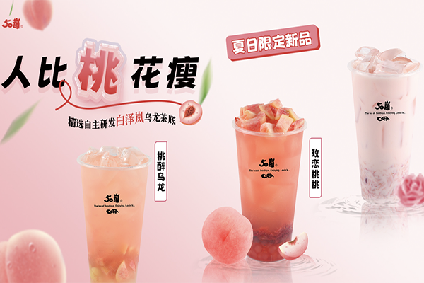 50岚奶茶店加盟
