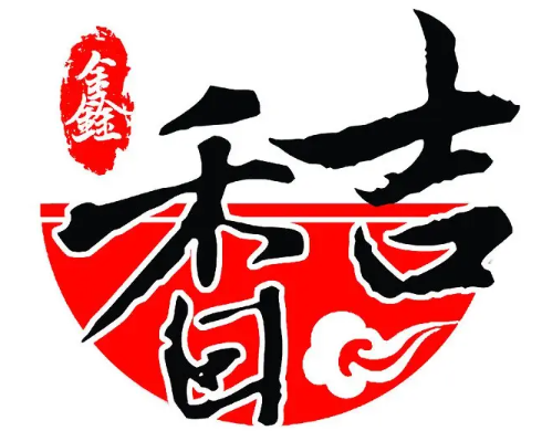 鑫香吉烤肉拌饭