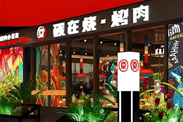 【小东家碳在烧烤肉】