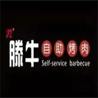 滕牛自助烤肉