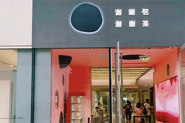 谢谢茶加盟