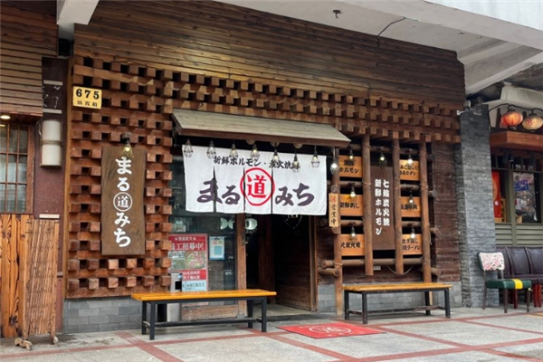 丸道东京烧肉加盟