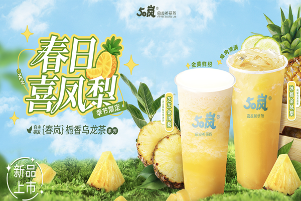 50岚奶茶店加盟