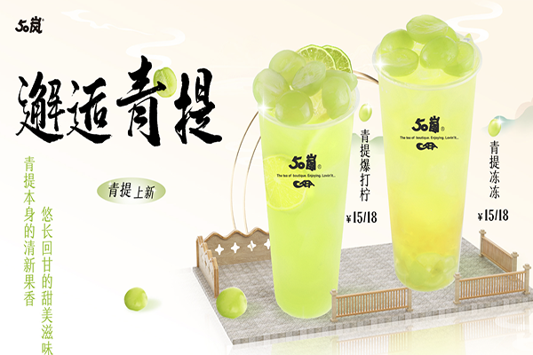 50岚奶茶店加盟