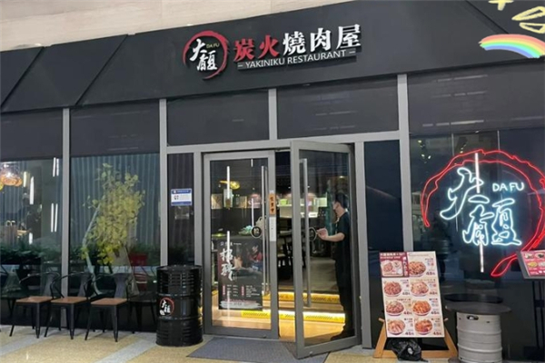 大馥炭火烤肉屋加盟