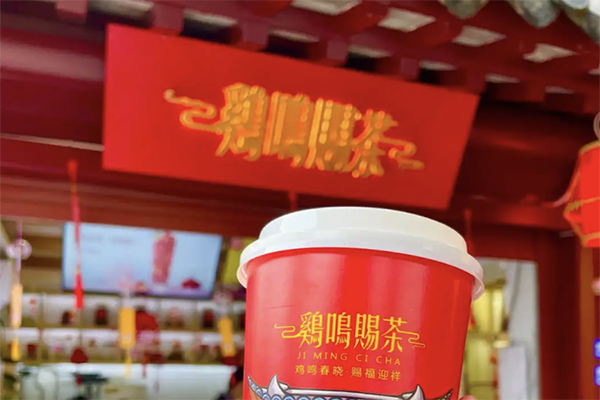 鸡鸣赐茶加盟