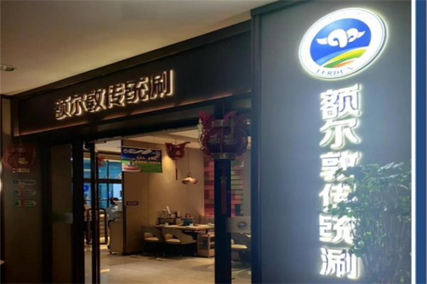 额尔敦传统涮加盟